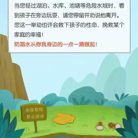 凯旋路第二小学周末安全提醒