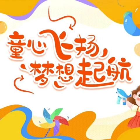 临河区逸诚幼儿园庆祝“六一”国际儿童节文艺汇演