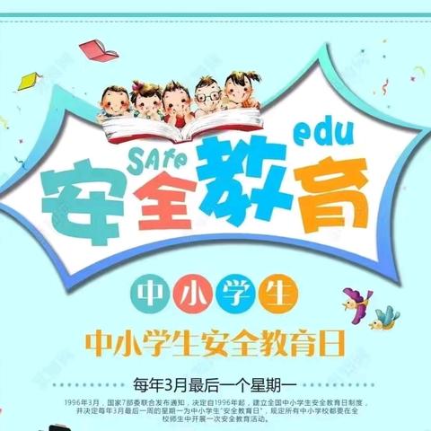 【为生命教育 让生命精彩】实验小学二（11）班开展“全国中小学生安全教育日”主题活动