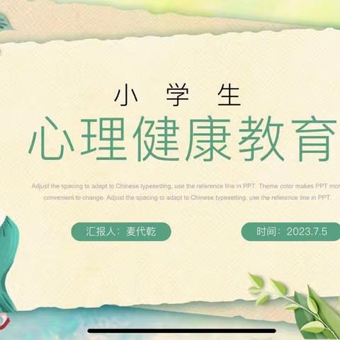 禾源中心小学“育禾行动”心理健康教育活动系列（2）——留守儿童心理健康教育——四年级