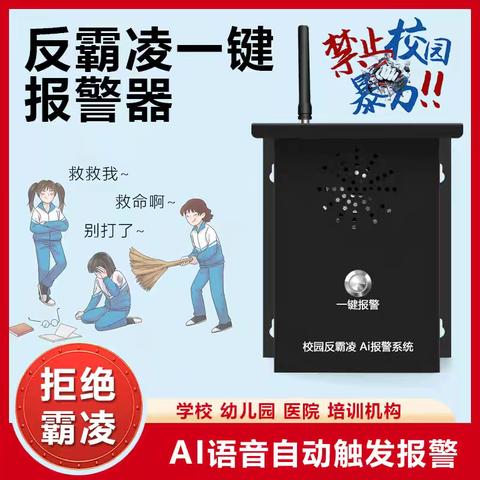 AI值守语言求助+一键报警。两用