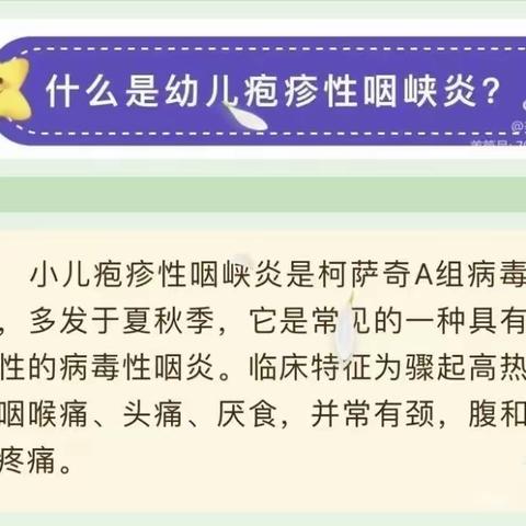 疱疹性咽峡炎、手足口病及诺如病毒的预防——东方蓝德幼儿园夏季传染病防控知识宣传