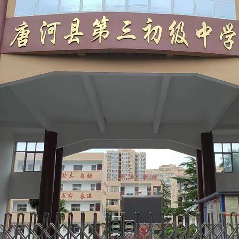 情系教师健康，体检温暖人心——唐河县第三初级中学教师体检活动