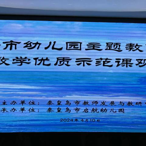 参观交流促发展，观摩学习共成长---抚宁区骊城一小附属幼儿园线上及线下学习活动