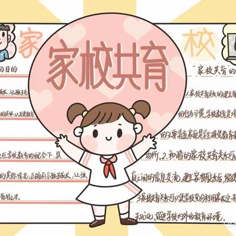 “家校同心，师生同行”  丫江桥镇仙石小学一年级家长会