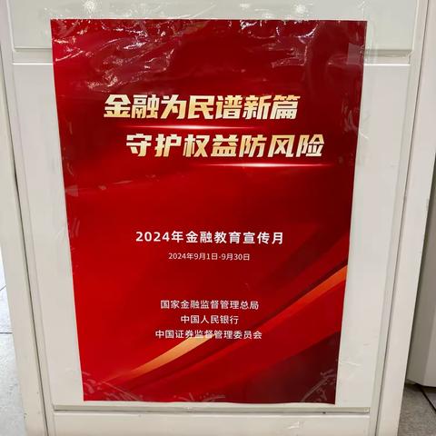 “金融为民谱新篇  守护权益防风险”长春发展农商行南部新城支行在行动