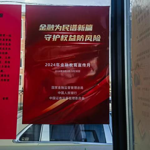 “金融为民谱新篇  守护权益防风险”长春发展农商行永春支行在行动