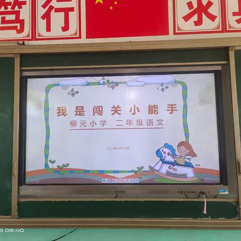 多彩乐考  悦动童年               —耿集柳园小学开展第二学期末一二年级乐考活动