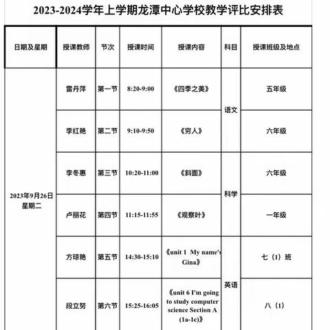 【党建引领】躬耕教坛  强国有我——— 龙潭中心学校秋季课堂教学竞赛