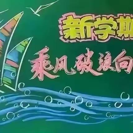 福龙迎春 相逢在即——长塘中学2024春季开学温馨提醒