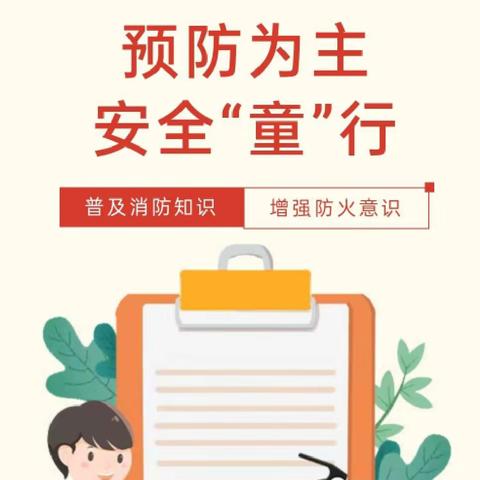 预防为主，安全“童”行——长塘中学师生消防安全疏散演练及培训活动