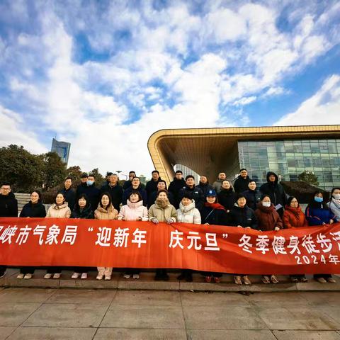 三门峡市气象局“迎新年 ﻿庆元旦”职工运动会 ﻿火热开赛