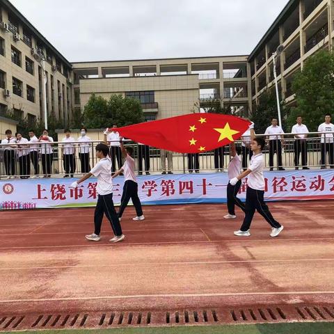 青春无畏，逐梦扬威—上饶市第三中学第41届秋季田径运动会