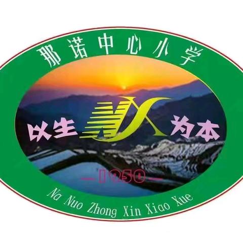 争做新时代辅导员——那诺中心小学2024年少先队辅导员培训