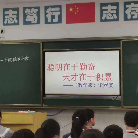 明“理”解困 以“理”入法——宁陵县长江学校五年级1班数学《一个数除以小数》听评课纪实