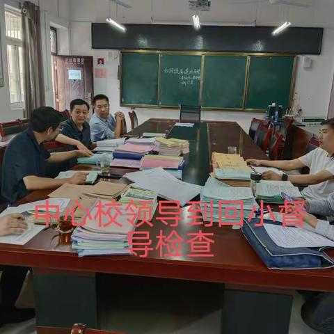 立足常规促管理，听课评课促提升--南河店镇中心学校9月业务督导检查