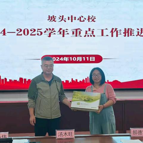 齐心共筑教育梦，锐意进取谱华章 ——坡头中心学校举行2024-2025学年重点工作推进会