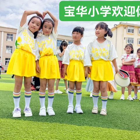 以梦为马，不负韶华——宝华镇宝华小学2024年一年级招生