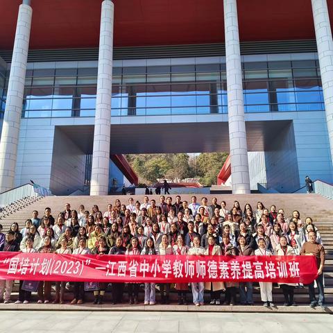【课题动态18】 星火燎原   点亮教育之路 记课题组成员参加“国培计划”（2023）——江西省中小学教师师德素养提高培训班（第三期）培训