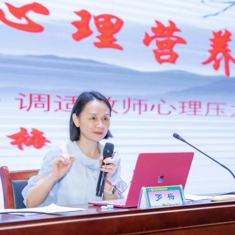熹微之光，引心向阳——记《做自己的心理营养师》主题讲座