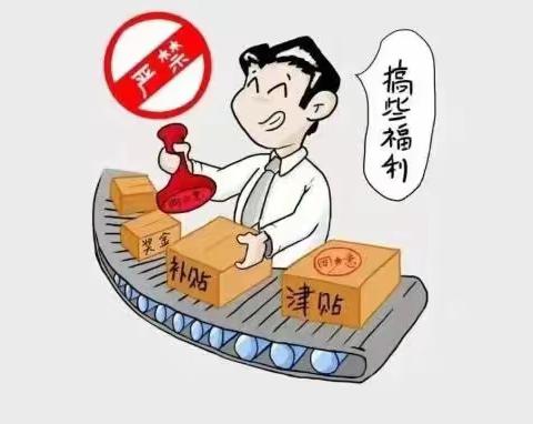 @沣东新城党员干部：请查收您的廉洁提醒！