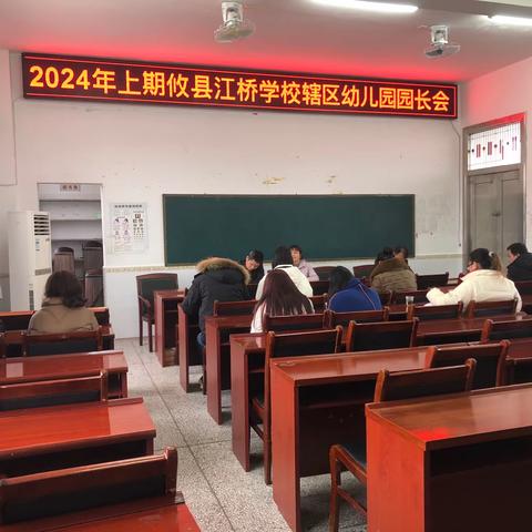 护航开学季，我们在行动——江桥学校辖区幼儿园、校外培训机构、校车安全工作部署