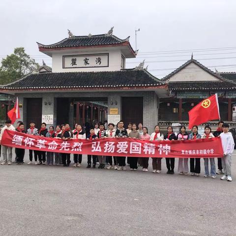 清明祭英烈  传承正当时 曹市镇庆丰中学清明祭英烈活动