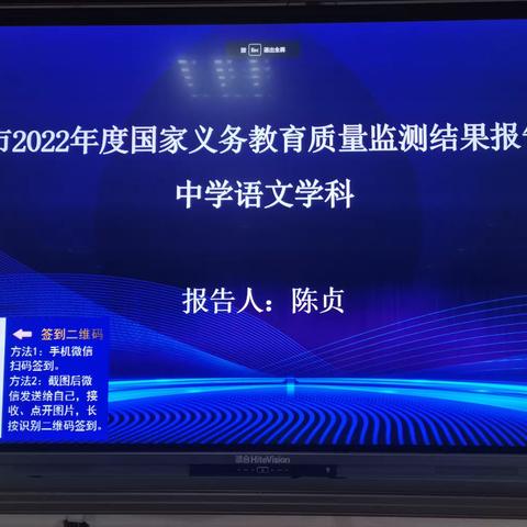 路漫漫其修远兮，吾将上下而求索 海口市第一中学初中部语文组全体老师参加国家义务教育质量检测结果报告解读网络会议