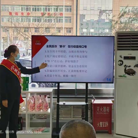 宁夏银行火车站支行 全民反诈“断卡”在行动！