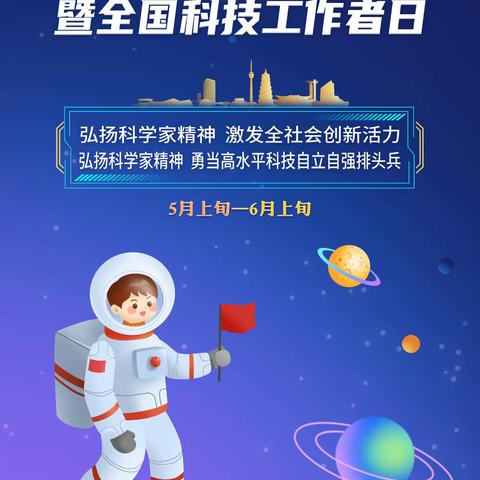 【长延发布】雁塔区长延堡街办长丰园社区开展雁塔区2024年科技活动周暨全国科技工作者日科技志愿服务活动