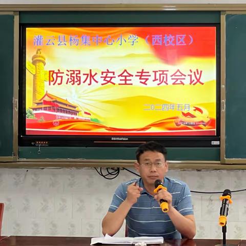 家校携手 共防溺水—杨集小学西校区防溺水专题家长会