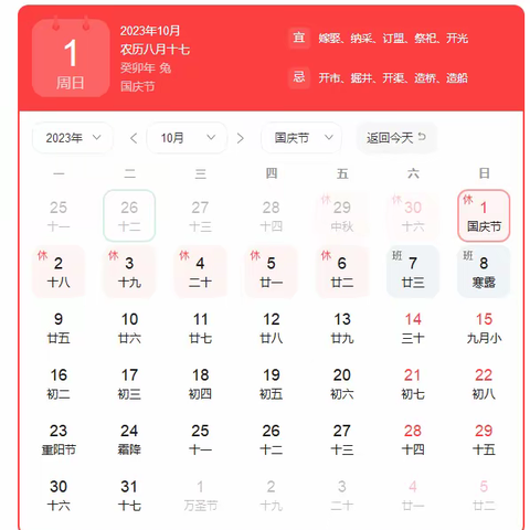 仁寿县彰加镇小学校2023中秋、国庆放假告知书