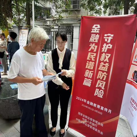 金融为民谱新篇 守护权益防风险———平安银行台江支行