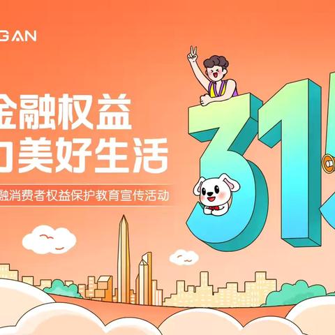 保障金融权益 助力美好生活｜平安银行台江支行