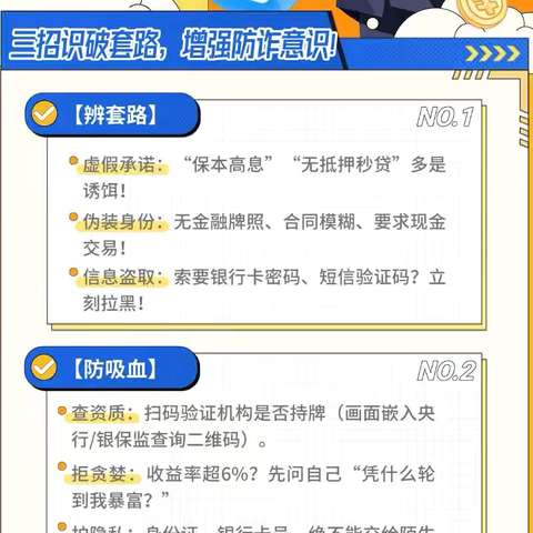2025年平安银行福州台江支行 “3.15”消费者权益保护教育宣传月