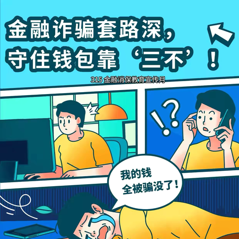 2025年平安银行福州台江支行 “3.15”消费者权益保护教育宣传月