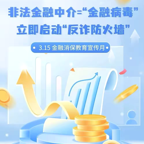 2025年平安银行福州台江支行 “3.15”消费者权益保护教育宣传月