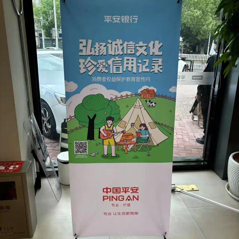 弘扬诚信文化 珍爱信用记录 ｜平安银行福州台江支行
