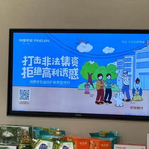 打击非法集资 拒绝高利诱惑｜平安银行福州台江支行