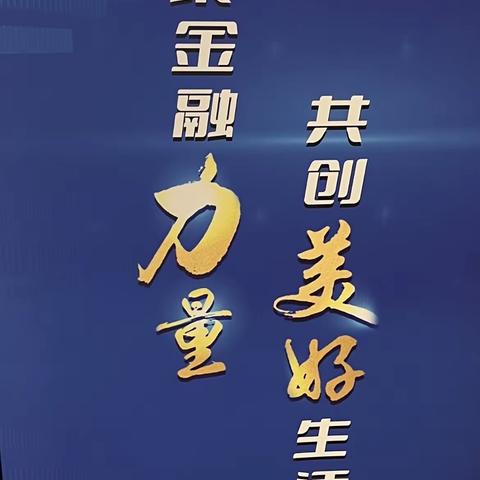 党建+消保  渭南分行营业部2023年金融消费者权益保护宣传月活动正式启动！