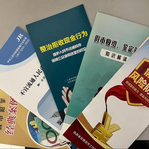 渭南分行营业部开展《拒收人民币专项整治工作》宣传活动