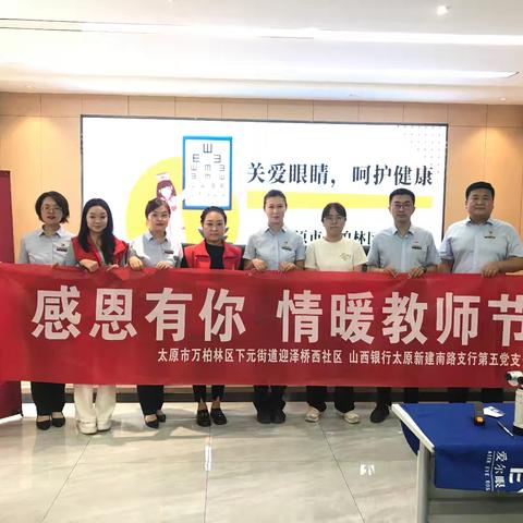 金融筑梦 师恩领航 ——晋祠路支行金融知识入社区宣教