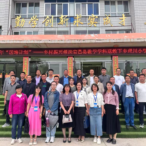 聚集智慧于理川，点亮数学之曙光 ———-宕昌县小学数学组