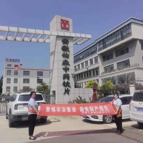 【警惕非法集资  避免财产损失】淮北黎苑支行积极开展“警惕非法集资 避免财产损失”主题宣传活动。