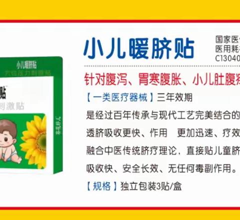 葵花籽儿小儿暖脐贴 招募全国空白区域代理商