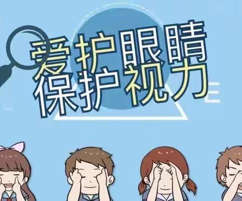 呵护明眸    “眼”绎精彩------妥安乡柳青小学开展爱眼护眼主题活动简讯