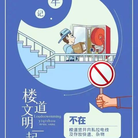 慧辰园E+F2区楼道堆物的危害