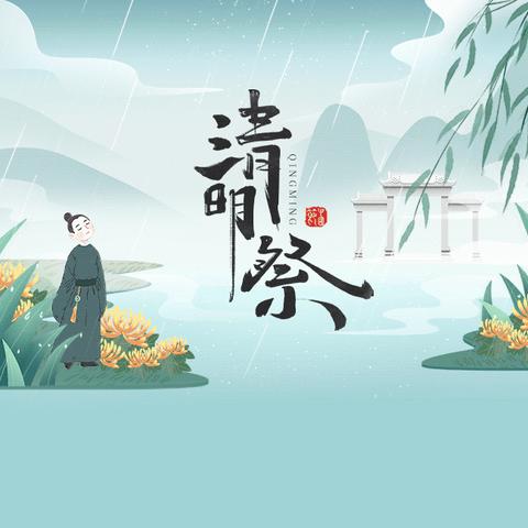 清明时节话清明——大一班