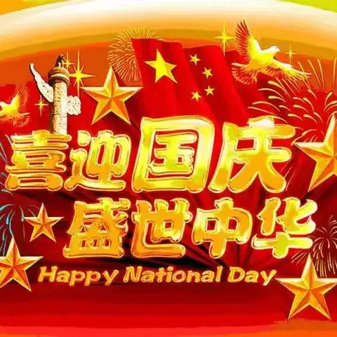 北辛庄小学:“迎国庆，颂祖国”演讲比赛