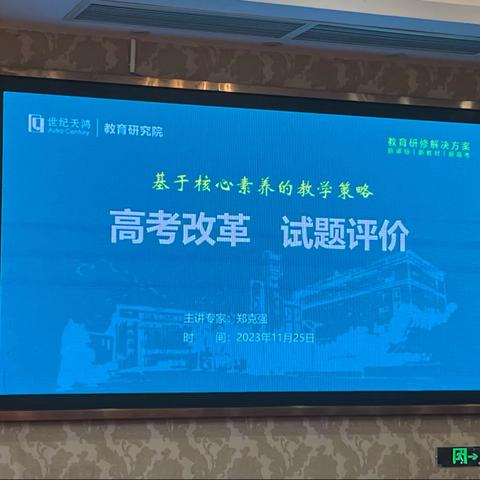 研习原创命题之术，领悟专业成长之道——记漳州市2023 年高中生物学科⻣干教师命题能力培训活动